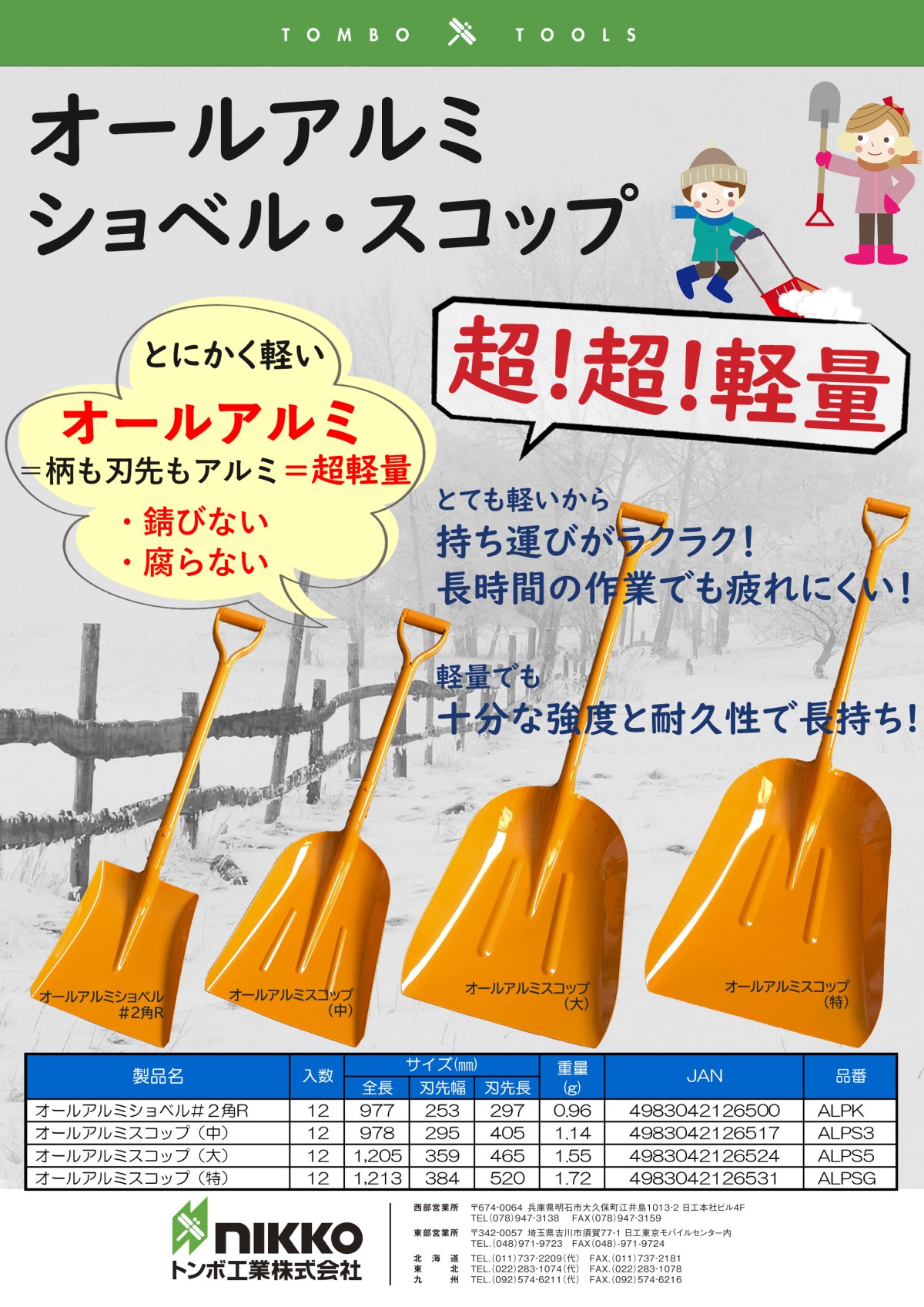 楽天市場】除雪 雪かき 軽量 オールアルミ アルミショベル 角 シャベル