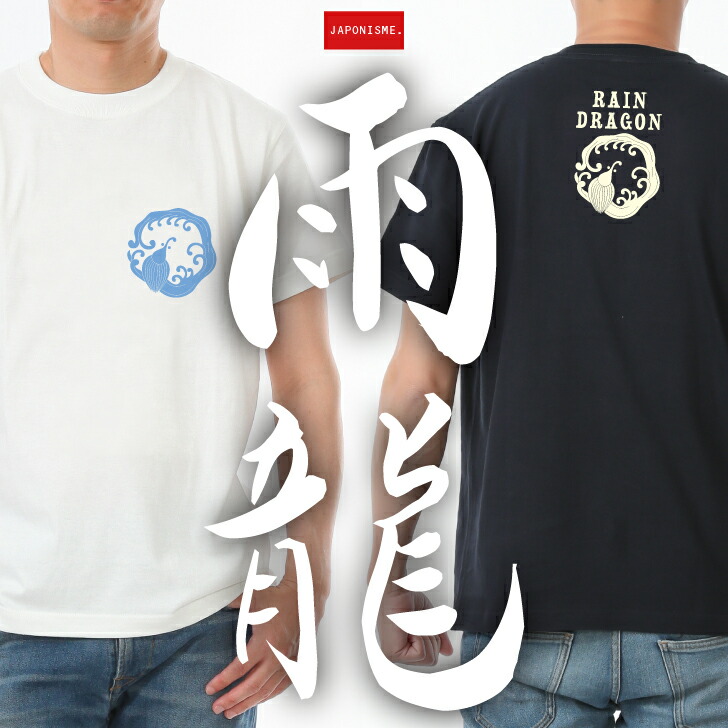 楽天市場】【半額!!スーパーSALE】【雨龍】 綿Tシャツ メンズ
