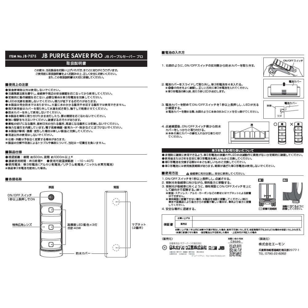 楽天市場】JB パープルセーバーPRO JB-7575 LED停止表示灯 道路交通法