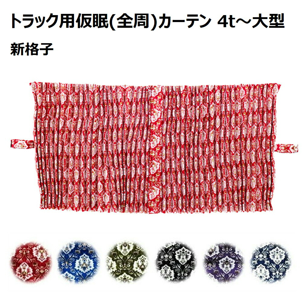 楽天市場】金 華山 カーテン セットの通販