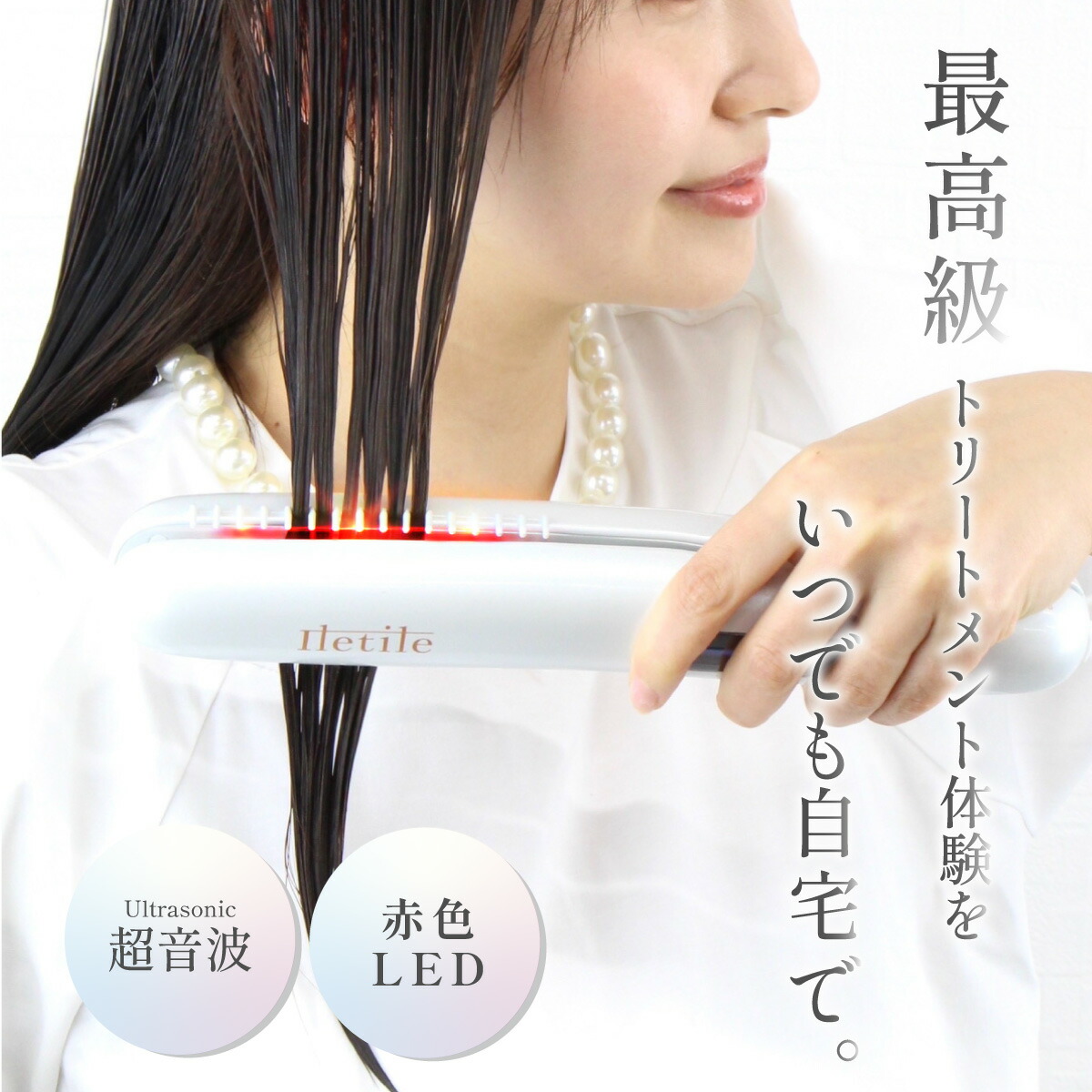 楽天市場】50個限定3000円OFF【美容師が開発】 超音波トリートメント