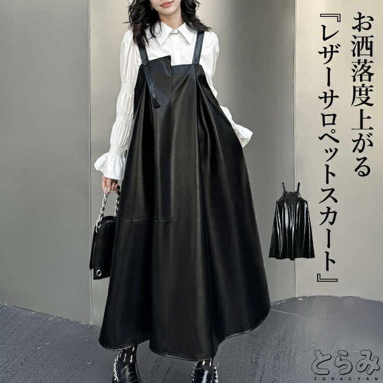 楽天市場】レザーサロペットスカート ワンピース レディースフェイク