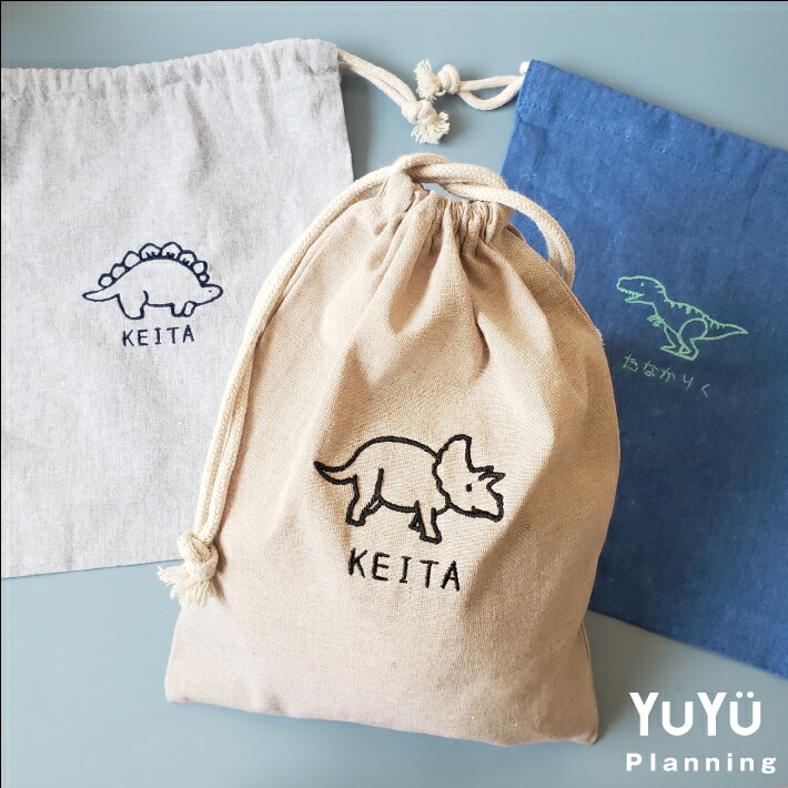 楽天市場】【名入れ 刺繍】名前入り 巾着袋《恐竜》(巾着 コップ袋