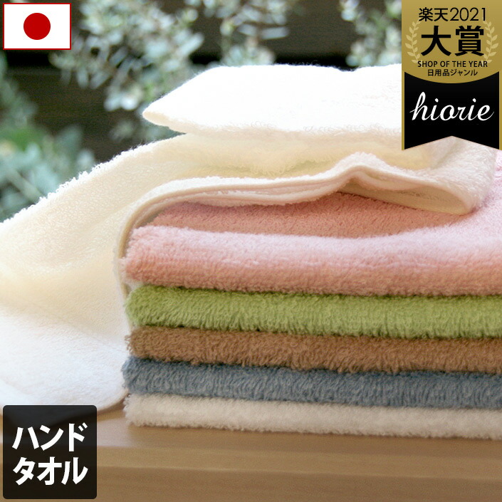 楽天市場】日本製【お値打ち】 ハンドタオル デイリータオル / 約34
