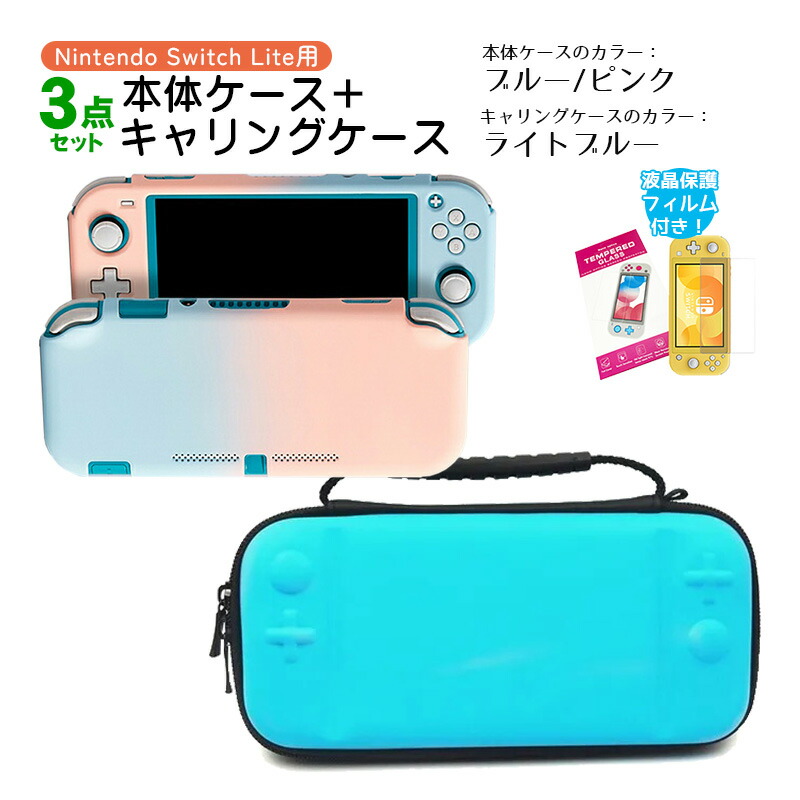 Nintendo Switch Lite 青色 本体 充電器 ケース付き - Nintendo Switch
