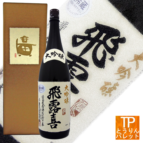 楽天市場】楽天スーパーSALE飛露喜 大吟醸 1800ml ゴールド箱入春 卒業
