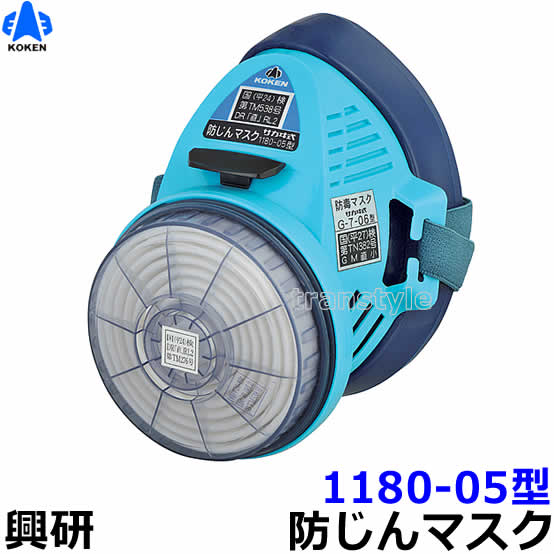 楽天市場】興研防じんマスク 取替え式防塵マスク 1180-05型-RL2 【作業