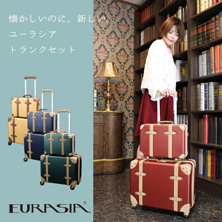 楽天市場】【機内持ち込み】siffler/シフレ【ユーラシアトランクセット