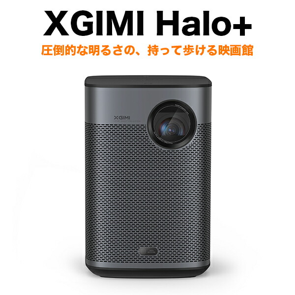 XGIMI Halo」の人気商品一覧 | 安い商品を通販サイトから探す - 価格.com
