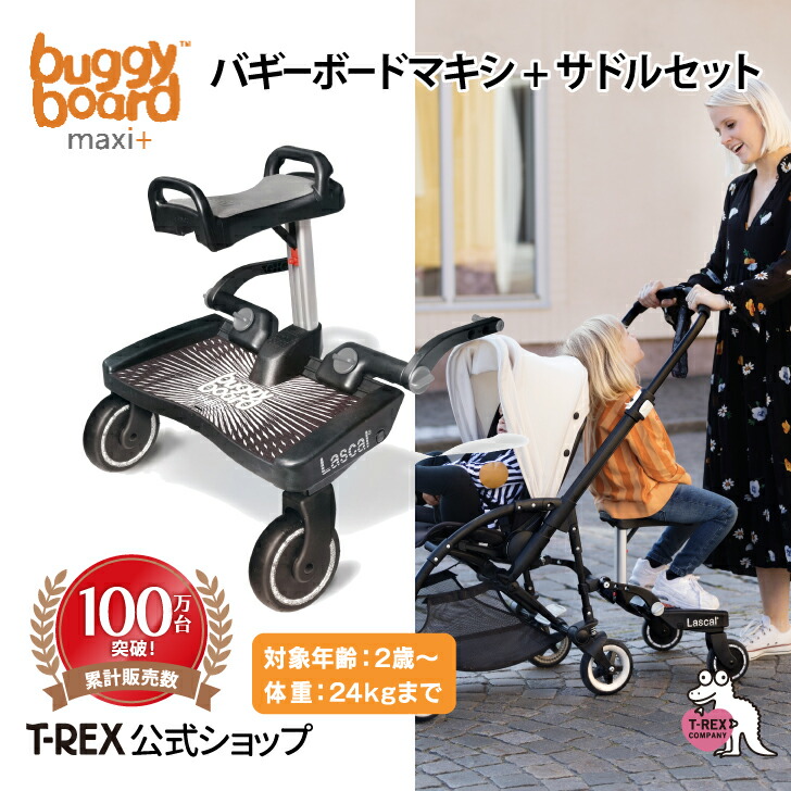 楽天市場】＼新色／正規輸入元 バギーボードマキシ+サドルセット