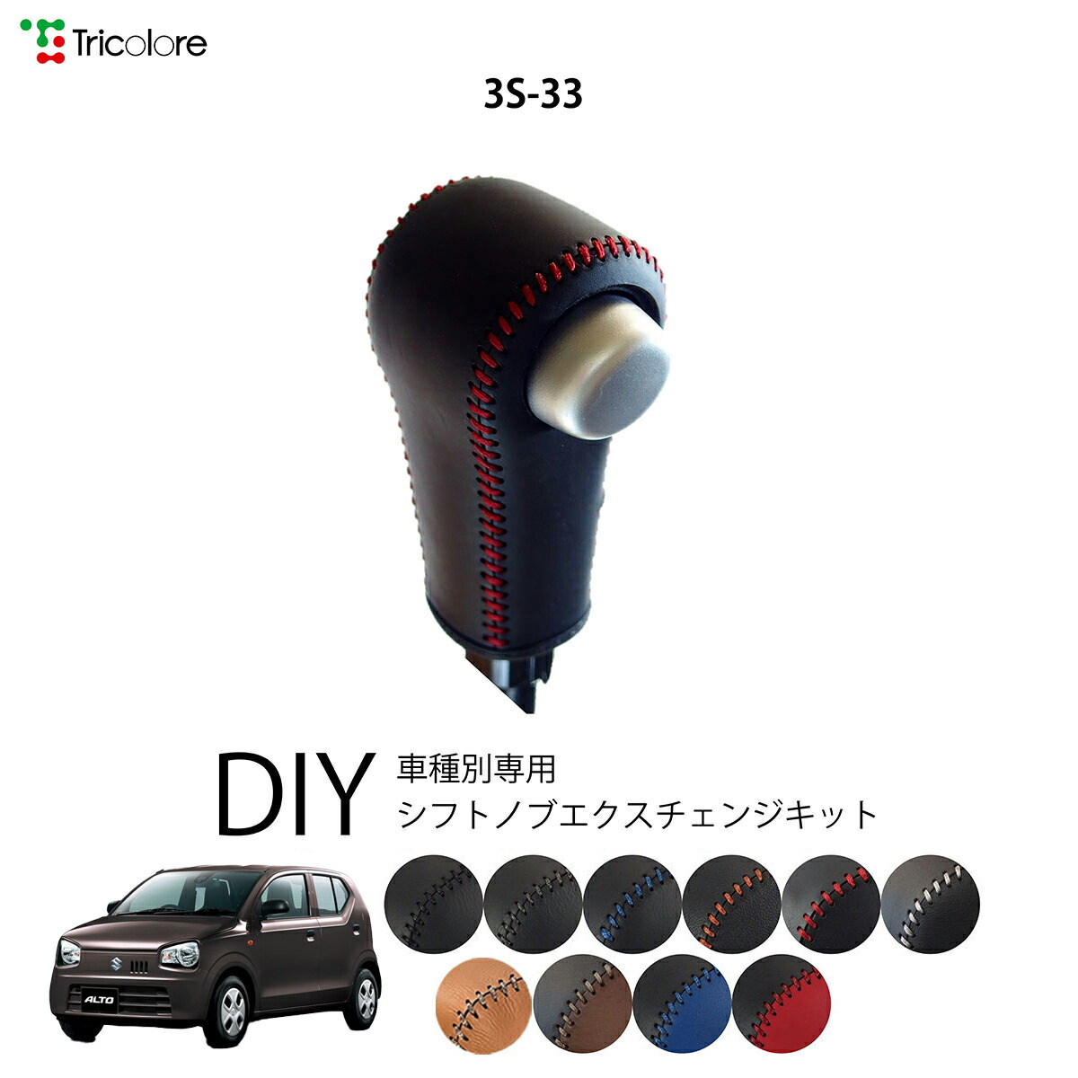 楽天市場】スズキ アルト HA36 専用 トリコローレ シフトノブ