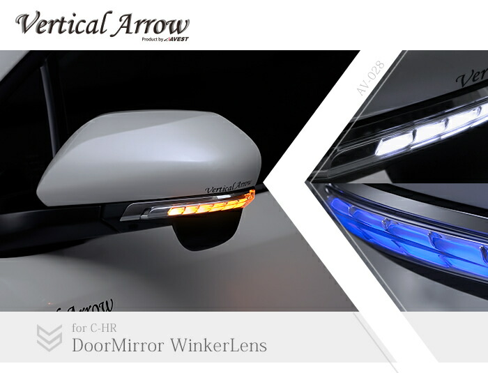 楽天市場】TOYOTA C-HR ドアミラー ウインカー レンズ AVEST Vertical
