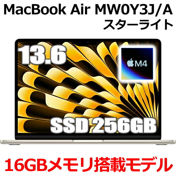 macbook air m4 16gb」の人気商品一覧 | 安い商品を通販サイトから探す