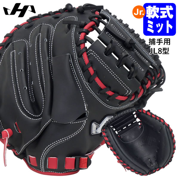 楽天市場】【即日発送可】ハタケヤマ（HATAKEYAMA） PRO-JM8A ジュニア