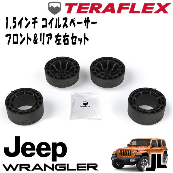 楽天市場】TERAFLEX (テラフレックス) フロント＆リア 1.5インチ