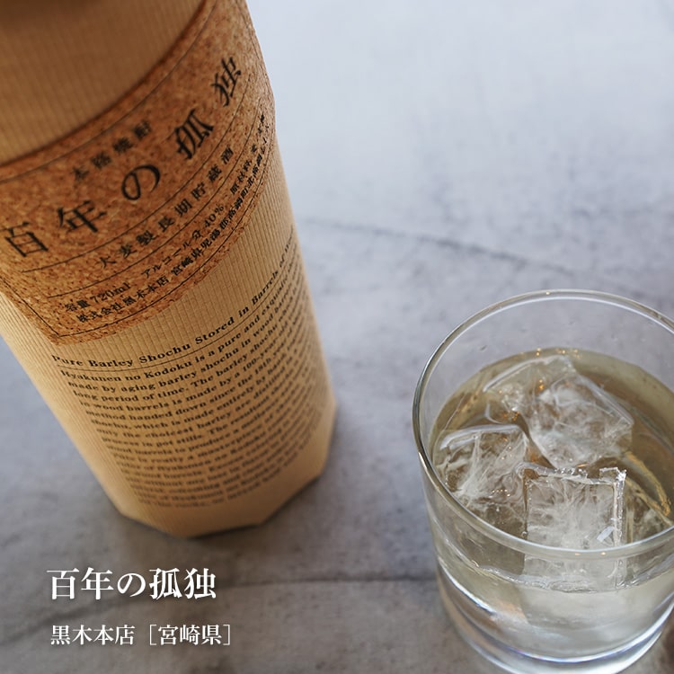 楽天市場】【3月5日限定！送料半額！】百年の孤独 720ml 【特約店限定