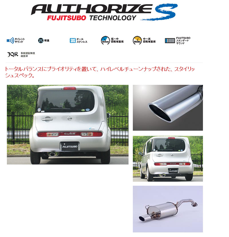 楽天市場】[フジツボ]Z12 キューブ(1.5/2WD)用マフラー(オーソライズS