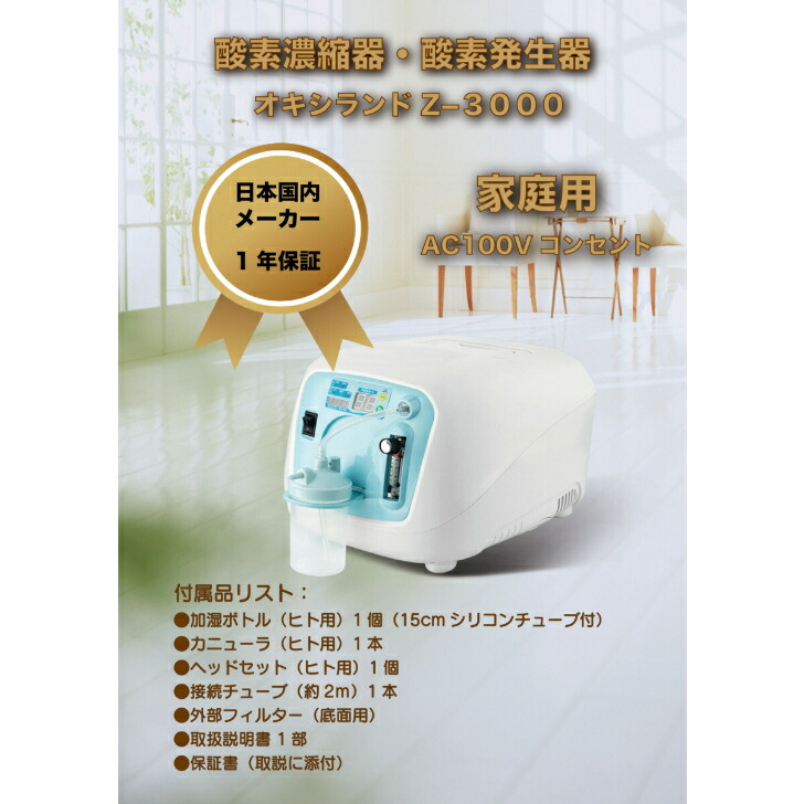 楽天市場】ペット用酸素室 3点セット【高濃度 酸素発生器 酸素濃縮器 Z