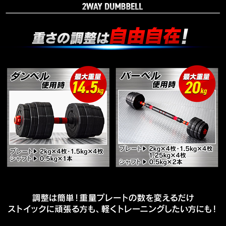 楽天市場】≪P5倍！11日10時迄≫ダンベル 可変式 バーベル 2way