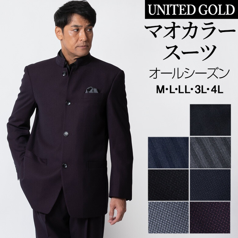 楽天市場】【4L】123831 浅野屋 マオカラースーツ パーティースーツ