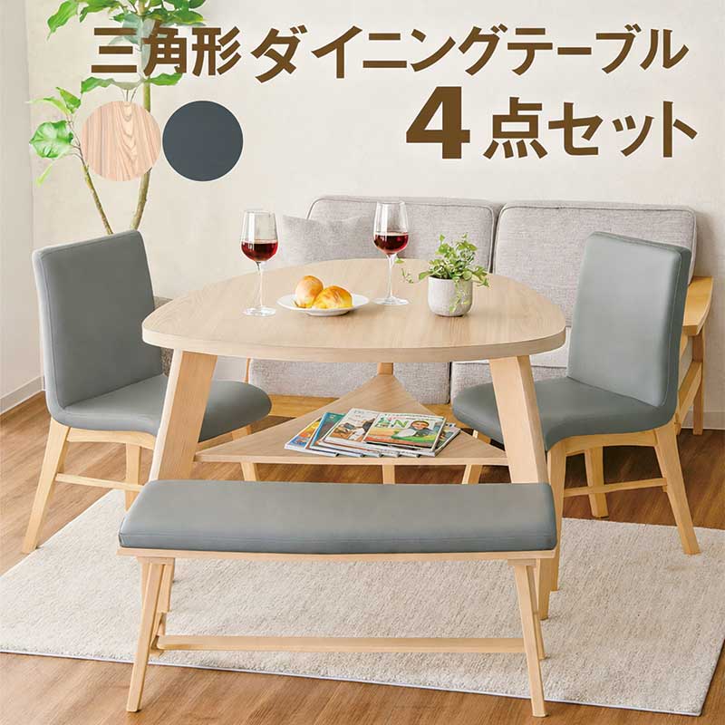 楽天市場】三角 三角形 ダイニングテーブルセット 120cm 4人 4人用 4人