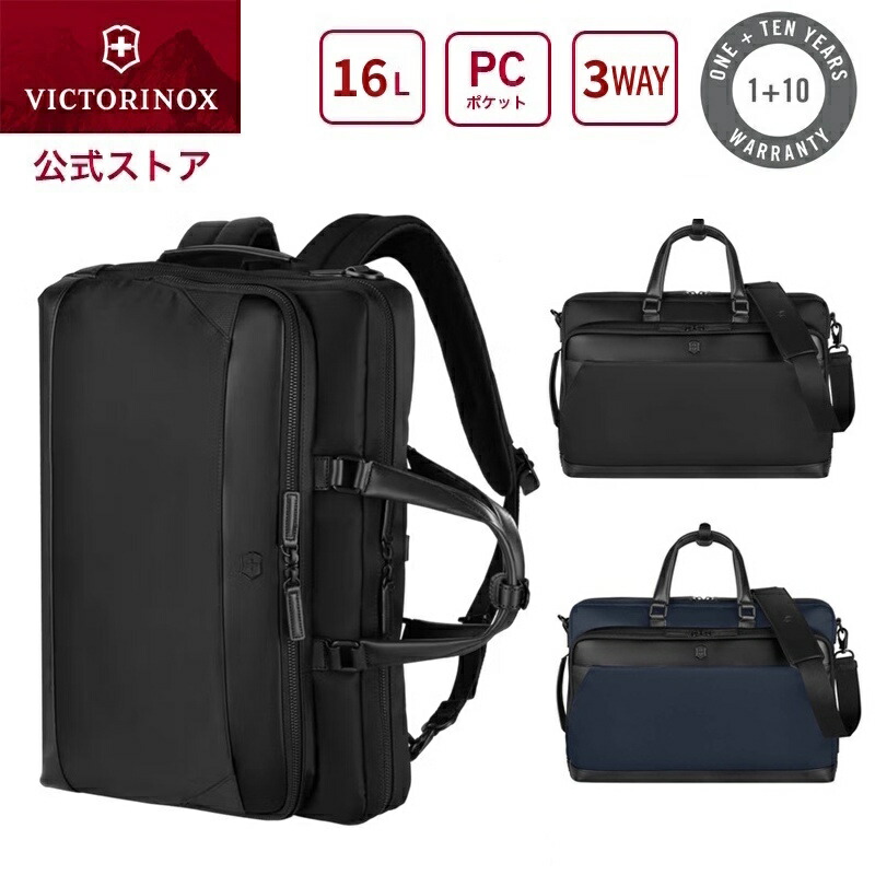楽天市場】ビクトリノックス VICTORINOX 公式 アロックスネロ 3WAY