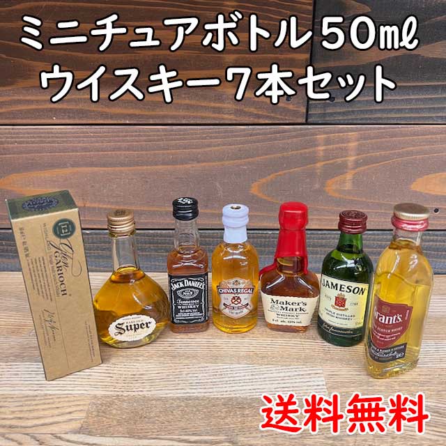 楽天市場】【コンパクト送料無料】ミニチュアボトル ウイスキー50ml 7