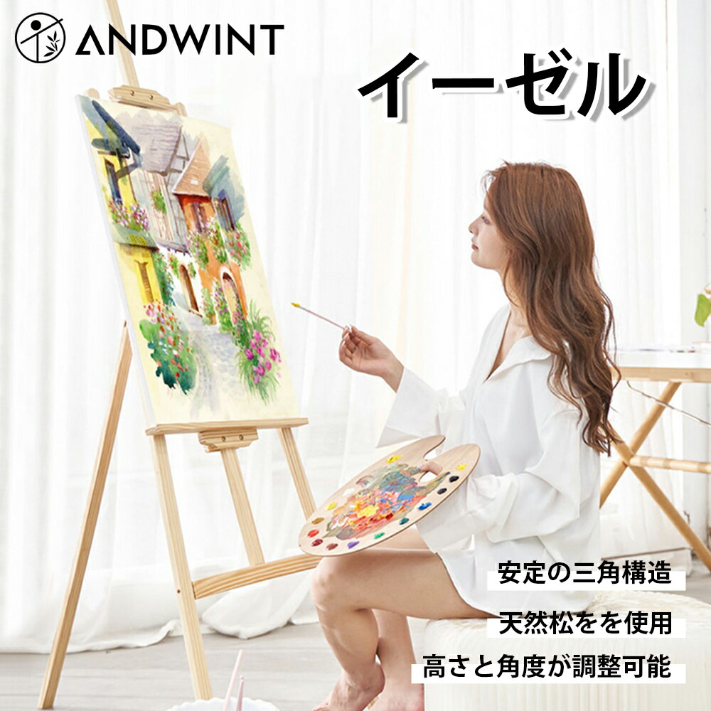 楽天市場】＼3.04-3.11 P2倍+2000円クーポン配布／イーゼル 木製 絵画