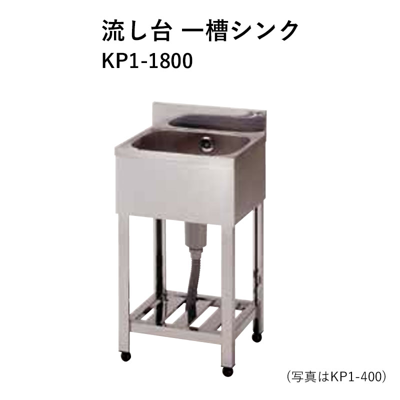 一槽シンク 1800」の人気商品一覧 | 安い商品を通販サイトから探す