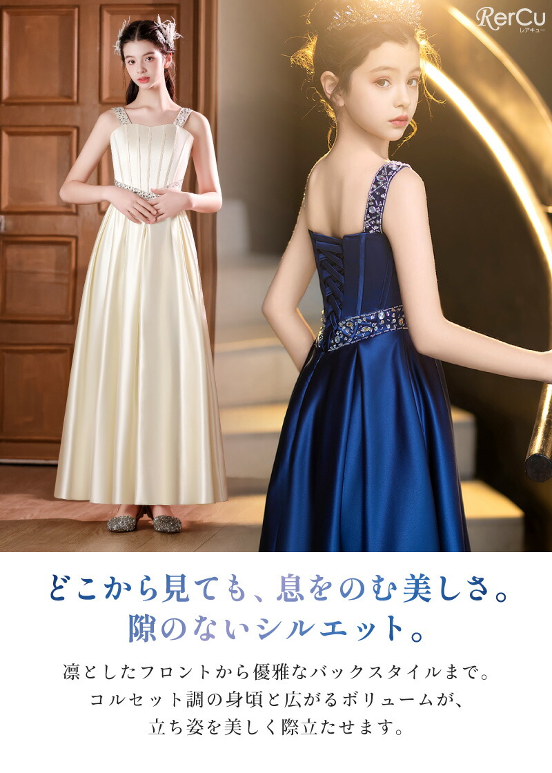 楽天市場】発表会ドレス 子供ドレス 女の子 サテン ロング丈 小学生