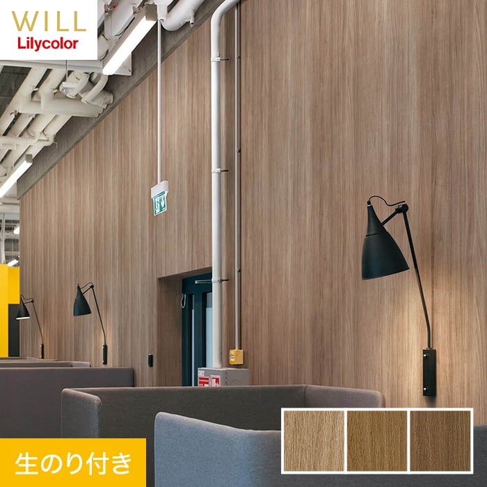 楽天市場】【壁紙】クロスのり付き リリカラ WILL マテリアル 木目柄