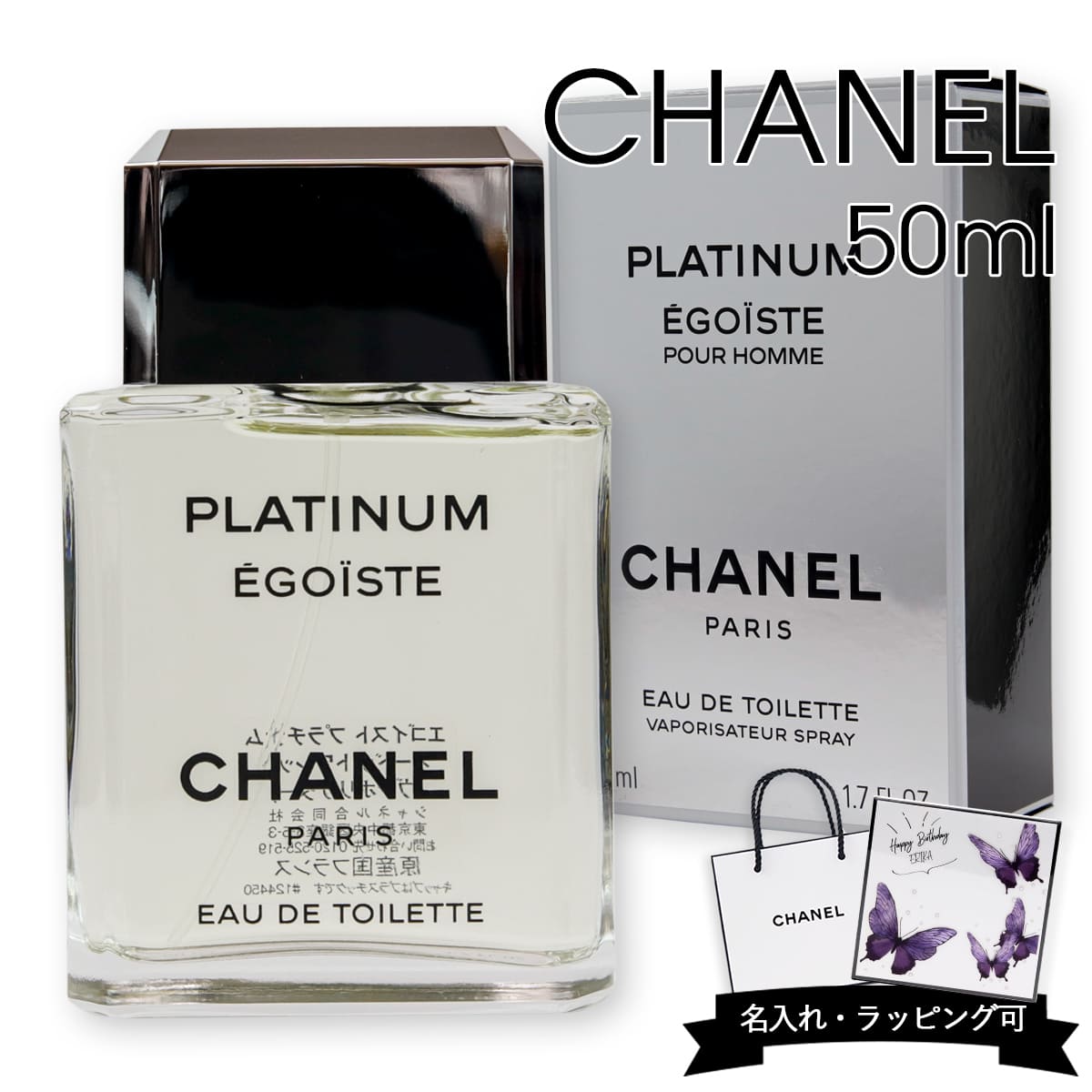 楽天市場】【名入れ可】CHANEL シャネル 香水 エゴイスト プラチナム