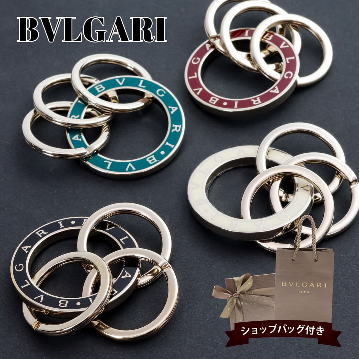 楽天市場】BVLGARI ブルガリ ブルガリ・ブルガリ キーリング