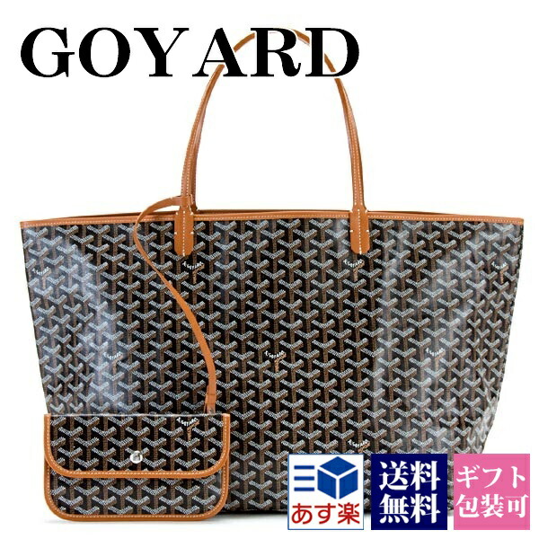 楽天市場】GOYARD ゴヤール トートバッグ サンルイ サンルイGM 鞄
