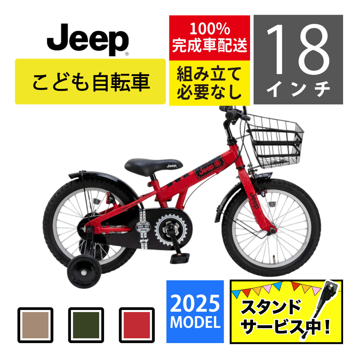 Jeep（ジープ）キッズ 子供用 18インチ レッド 自転車 子供 キッズ 18