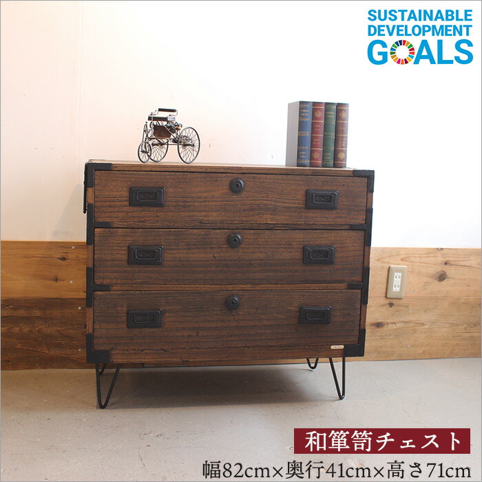 楽天市場】大正～昭和期の時代箪笥 リメイク品 和箪笥 和ダンス 3段 幅