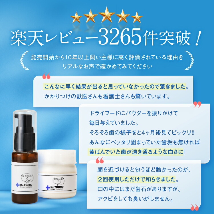 楽天市場】【3組セット】わんこの歯医者さん開発！ Dr.YUJIRO 究極の犬