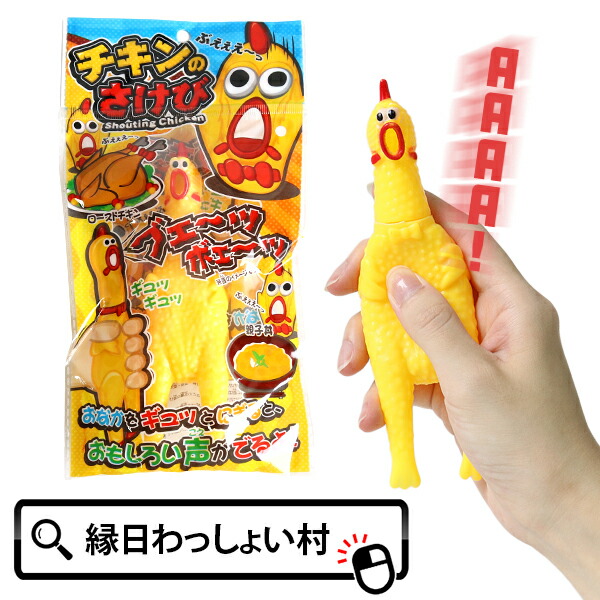 楽天市場】【12個セット】チキンのさけび 音が鳴る おもしろ グッズ