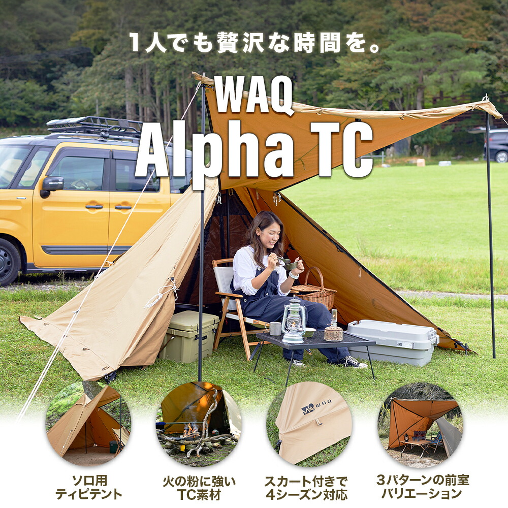 楽天市場】WAQ Alpha TC アルファ TC waq-tct1 ソロ用テント