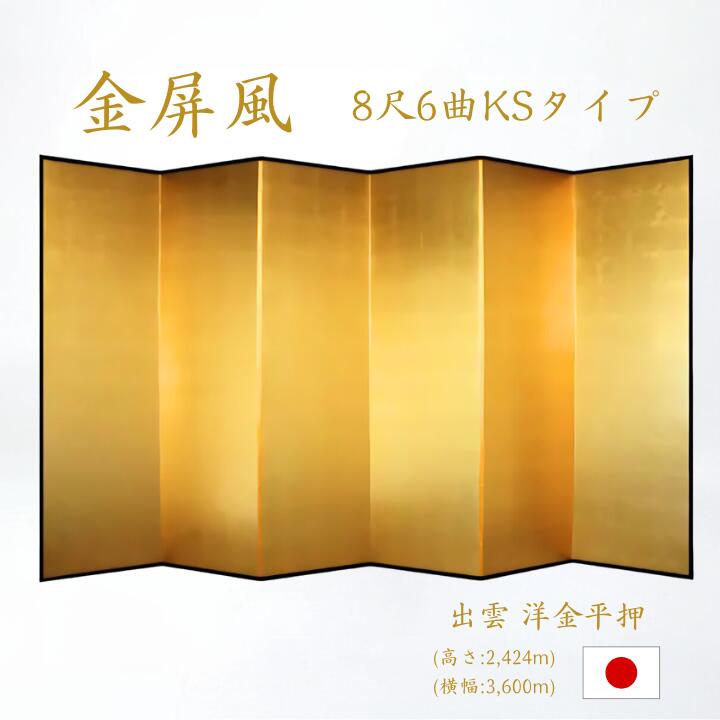 金屏風 間仕切り パーテーション」の人気商品一覧 | 安い商品を通販