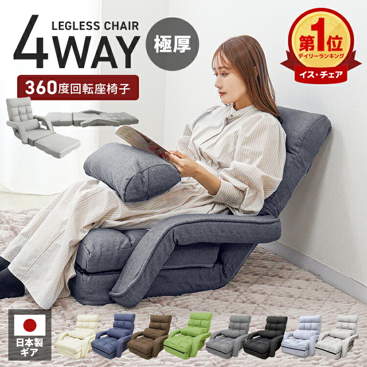 楽天市場】座椅子 4wayの通販