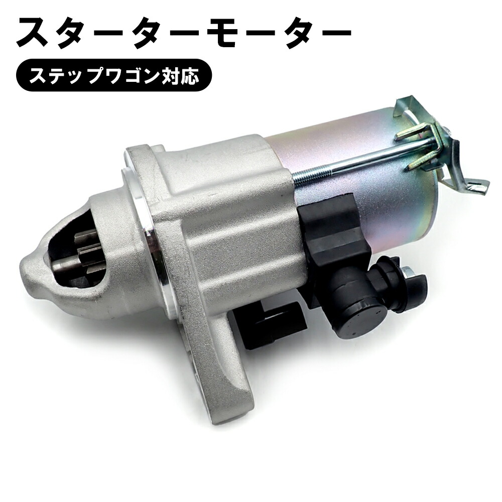 楽天市場】セルモーター mitsubaの通販