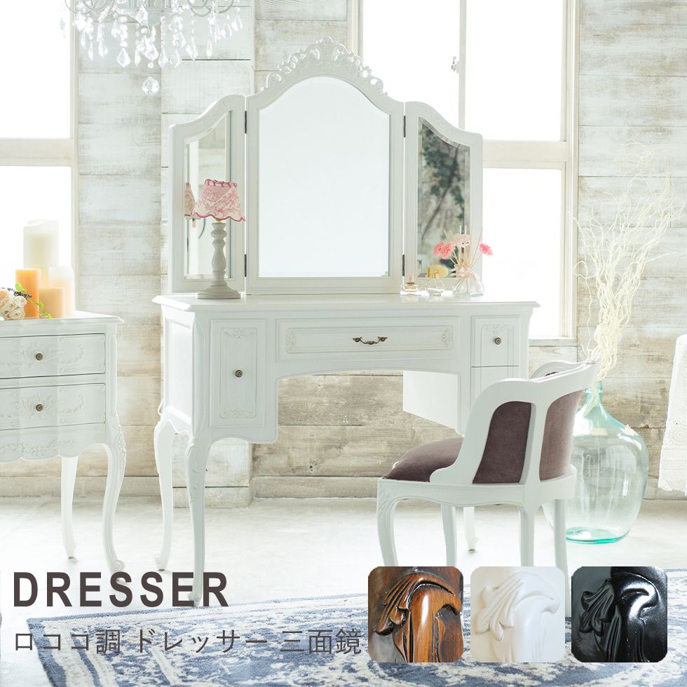 楽天市場】姫系 家具 かわいい ロココ 調 ドレッサー アンティーク 風