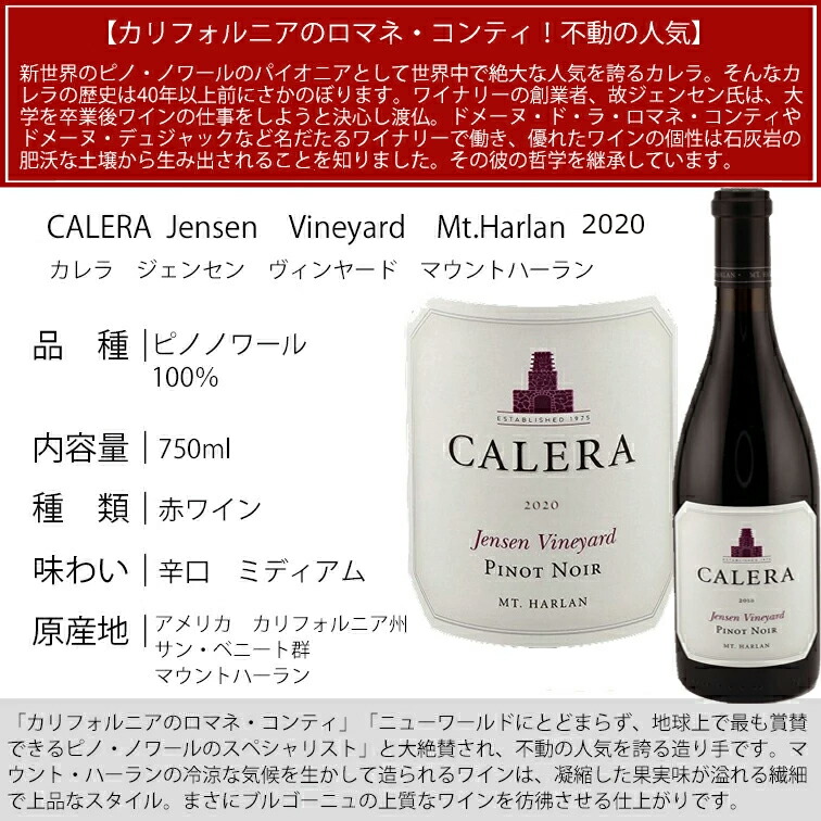 楽天市場】カレラ ジャンセン ピノノワール [2020]ジェンセン CALERA