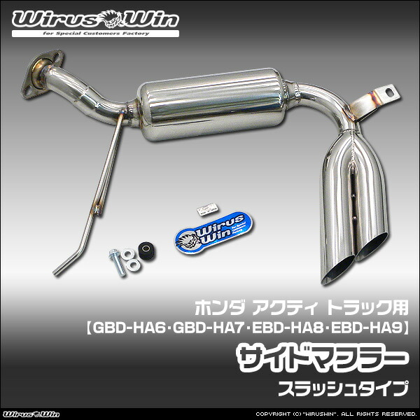 車用マフラー トラック アクティ ホンダ」の人気商品一覧 | 安い商品を
