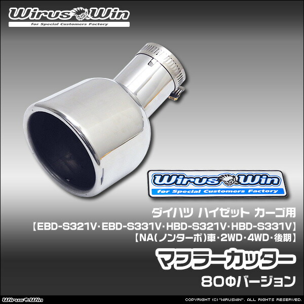 マフラー 車用 ハイゼットカーゴ ターボ」の人気商品一覧 | 安い商品を