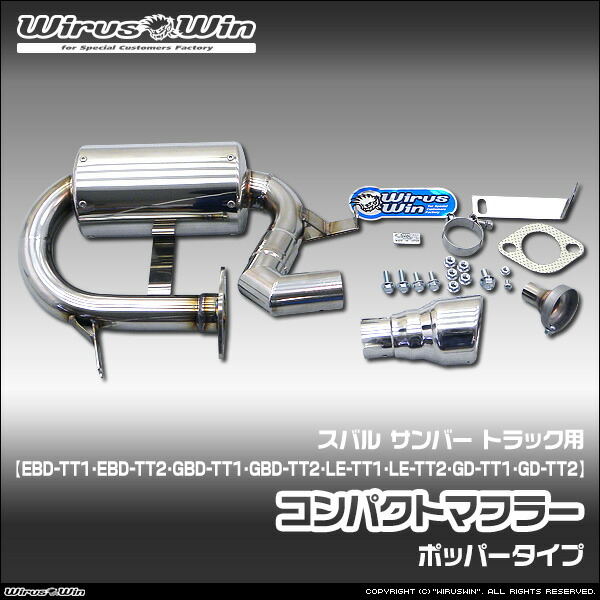 スバル トラック サンバー 車用マフラー」の人気商品一覧 | 安い商品を