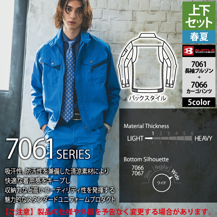 楽天市場】バートル BURTLE 作業服 作業着 上下セット 7061 長袖