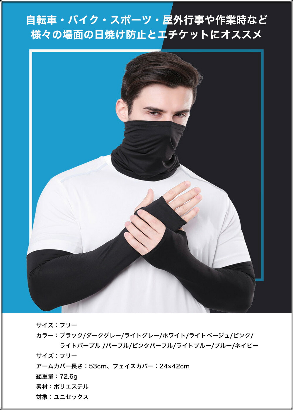 楽天市場】在庫処分 送料無料 フェイスガード アームカバー 2点セット