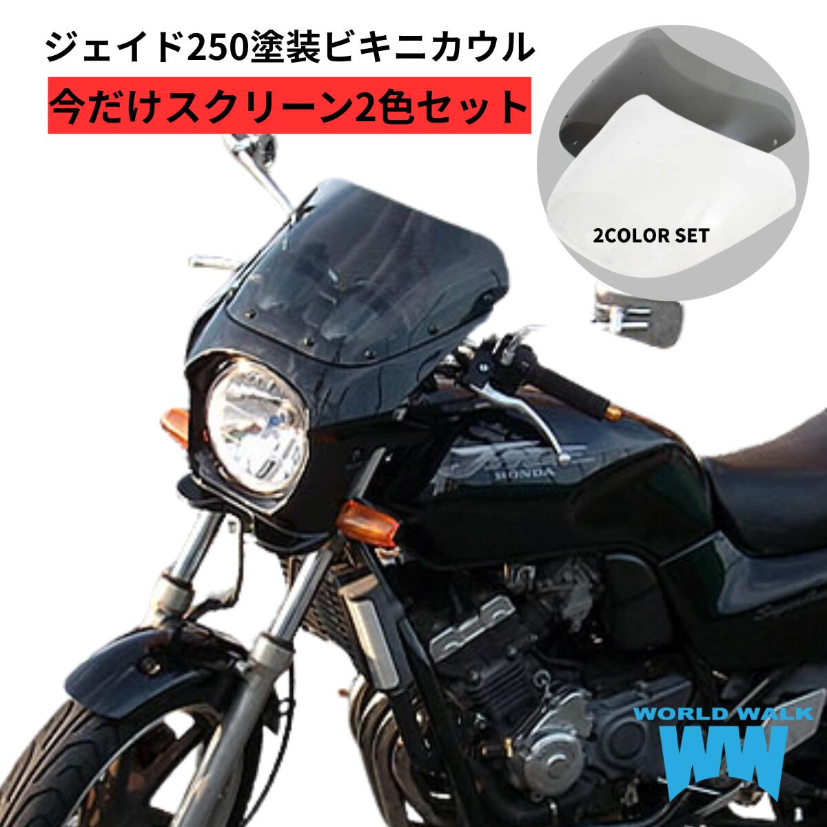 楽天市場】JADE250 CBXタイプテールキット : AUTO WORLD